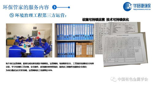 綠色創新，智能賦能 有色金屬新材料全產業鏈環保管家服務升級之路