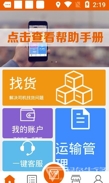 積微卡車(chē)幫手機(jī)版 高效貨運(yùn)與安全下載指南
